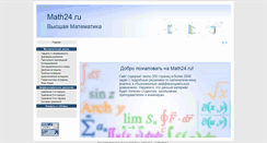 Desktop Screenshot of math24.ru